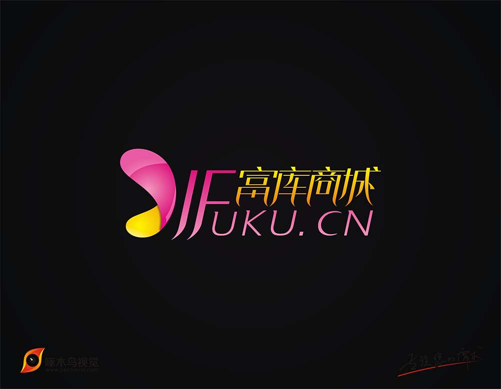 富库商城LOGO设计