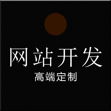企业网站