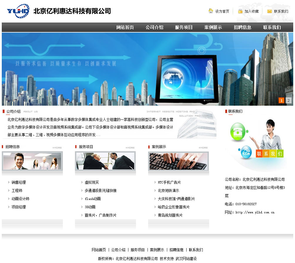 北京亿利惠达科技有限公司