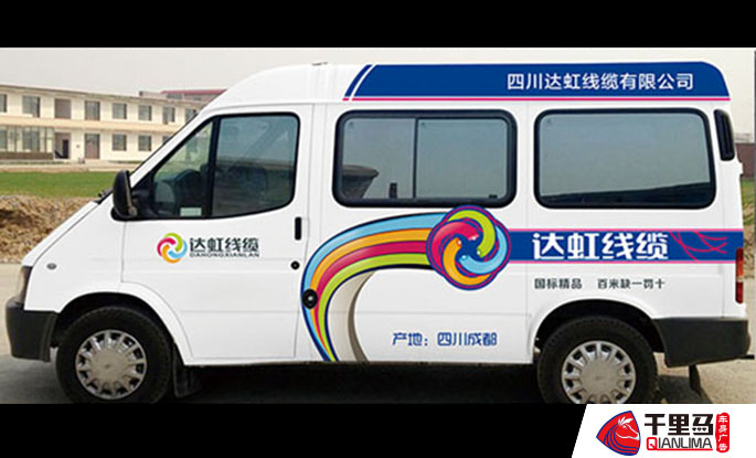达虹线缆车身广告
