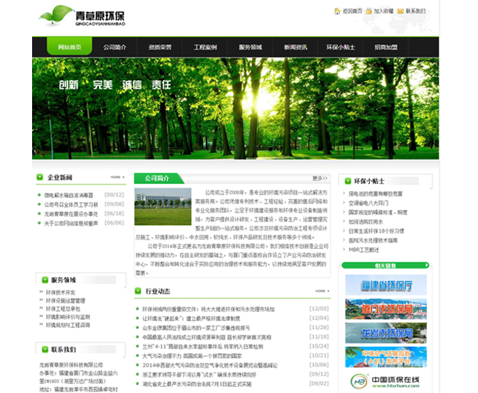 龙岩青草原环保