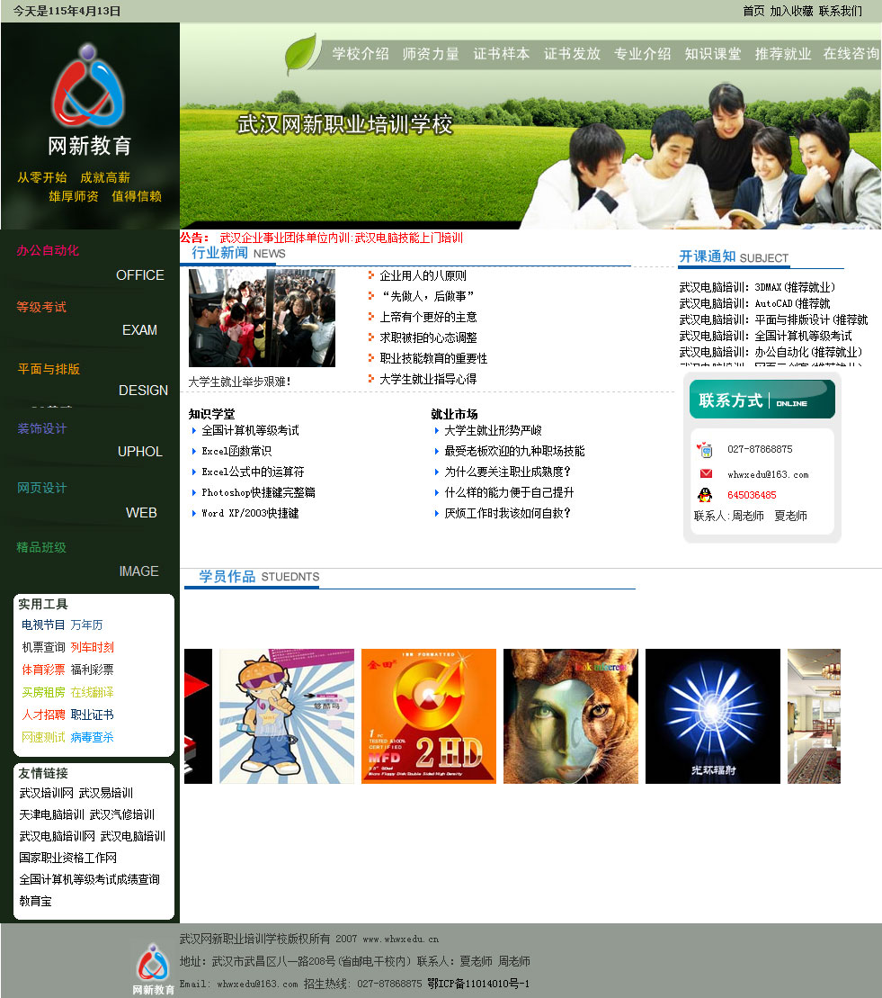 武汉网新职业培训学校