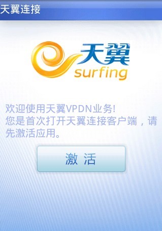 天翼VPDN业务连线业务