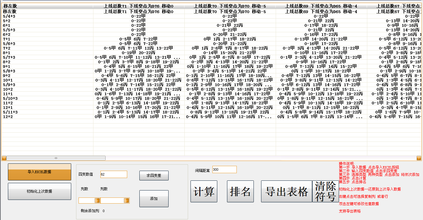 EXCEL表格复杂运算