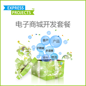 电子商城开发套餐