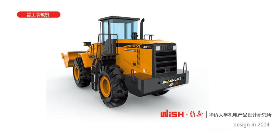 晋工装载机