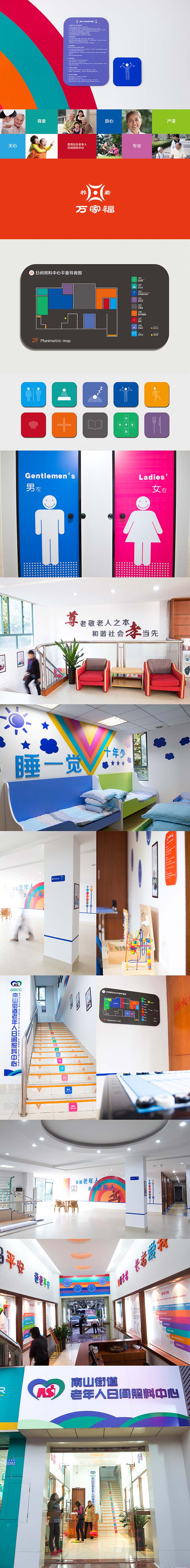 深圳南山区老人照料中心品牌设计