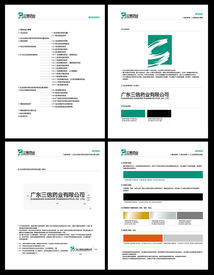 三信药业VI设计