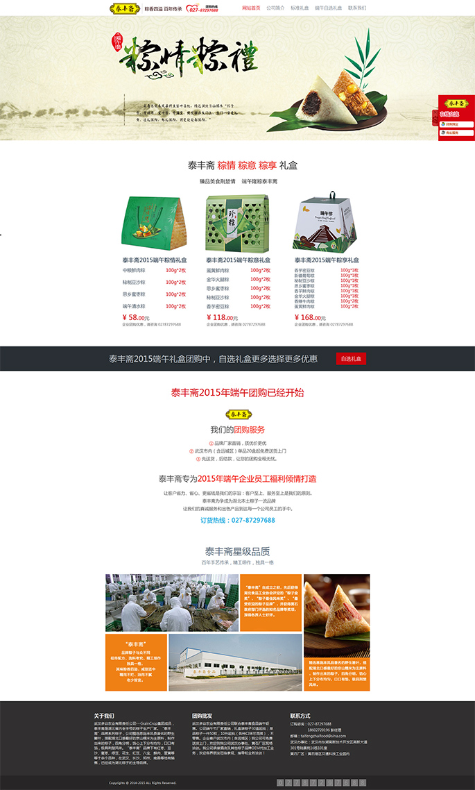 湖北省洪湖市元亨水产食品有限公司