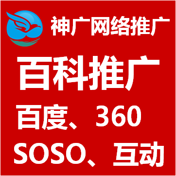 百度百科词条创建百度百科修改360百科SOSO百科互动百科