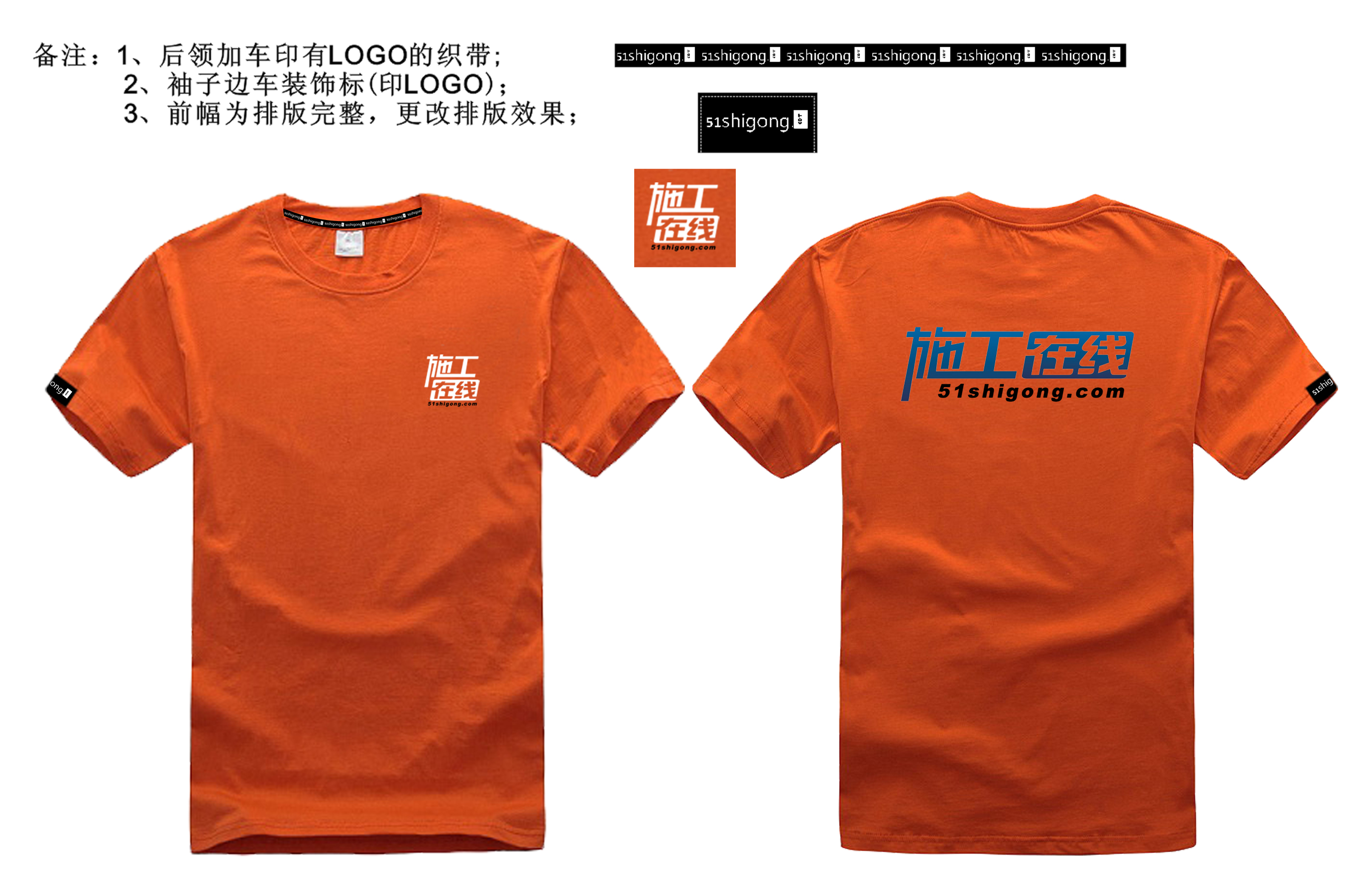 施工在线广告衫设计