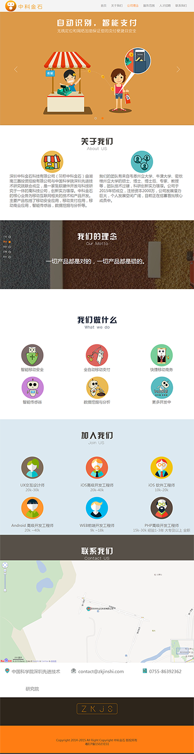 深圳中科金石科技有限公司