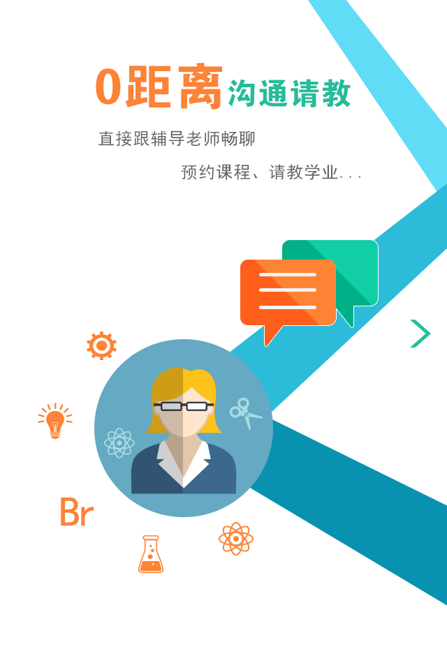 APP开发 - 找老师