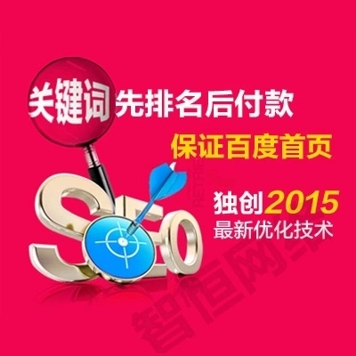 百度关键词快速排名|关键词排名最快3天进入百度首页|按天计费