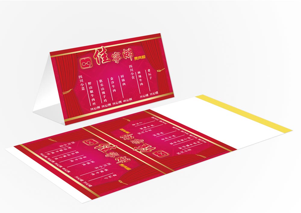 酒店台卡/三折卡设计