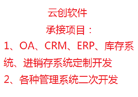 办公软件开发、定制