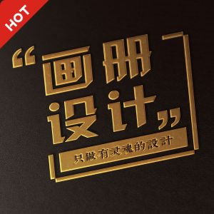 宣传册|画册设计