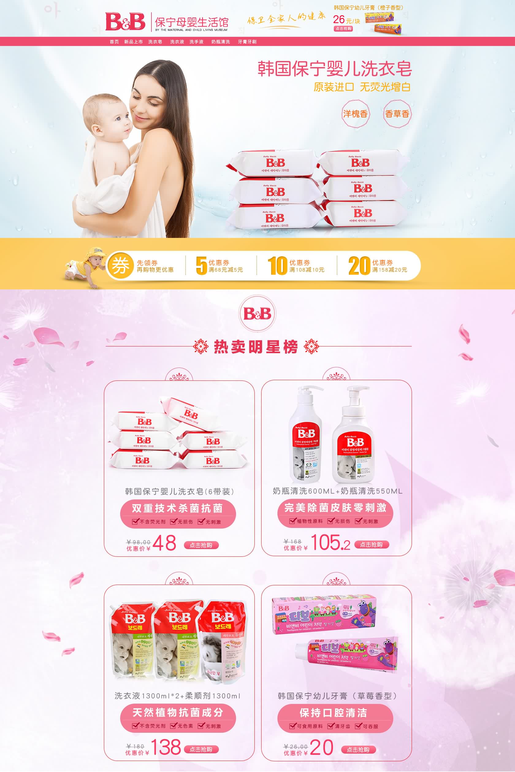 淘宝店铺首页-母婴类首页
