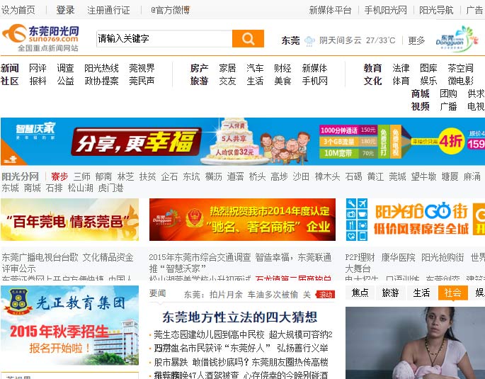 东莞阳光网