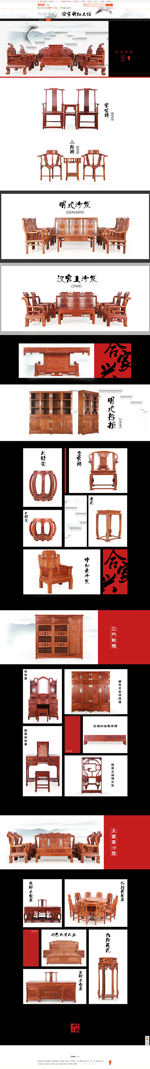 合家兴淘宝店首页设计