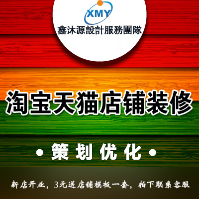 淘宝等店铺装修/美工装修
