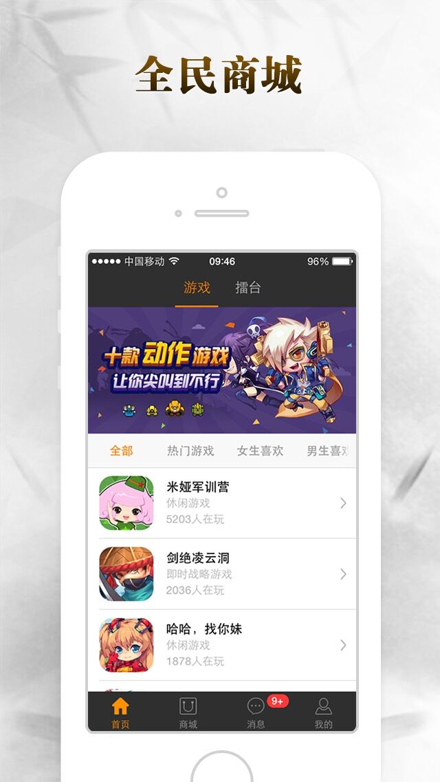 商城APP开发