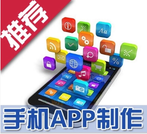 IOS软件APP订制开发