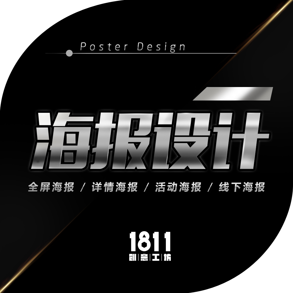 海报设计