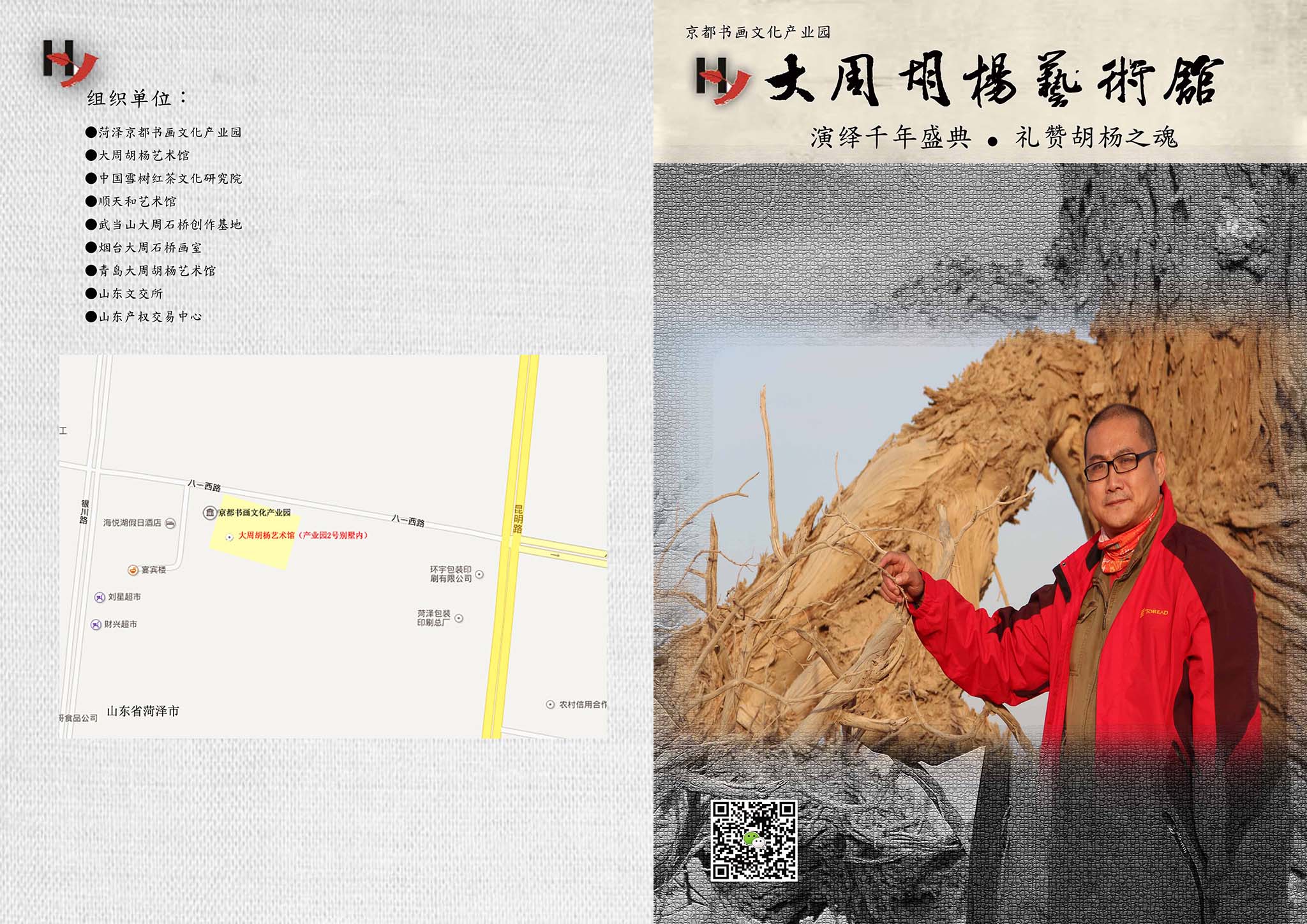 大周石桥胡杨艺术馆宣传册