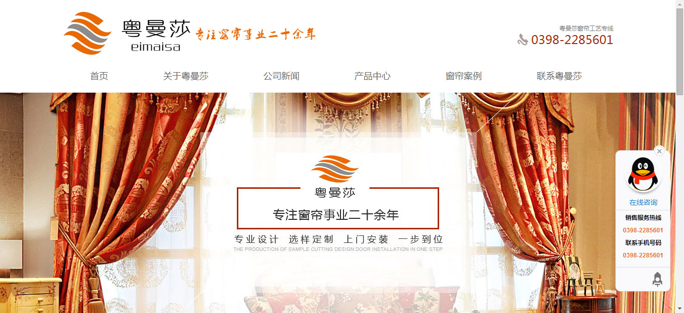 三门峡市粤曼莎窗帘布艺超市有限公司