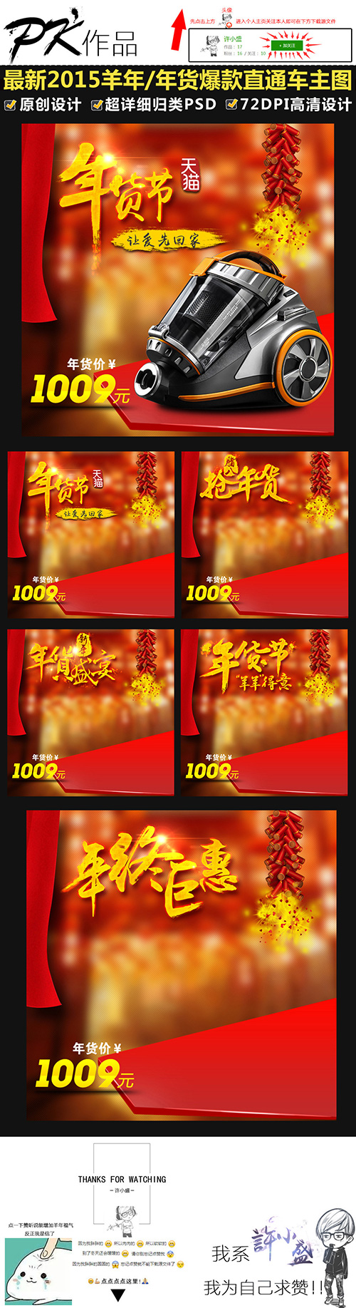 大神赛3期参赛作品附（PSD）