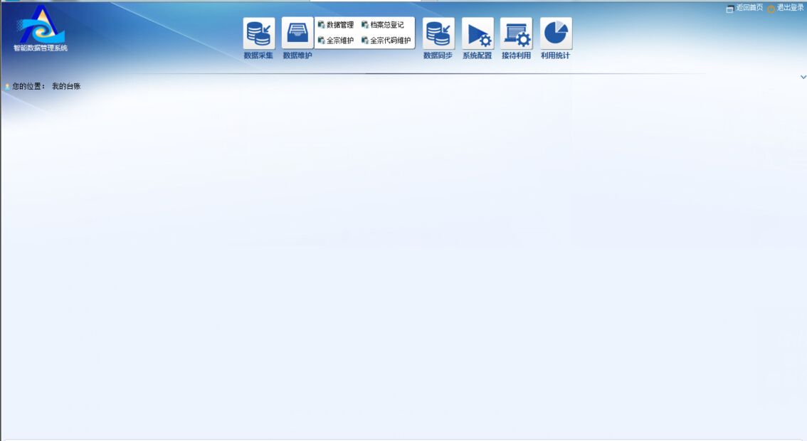 档案馆数据管理与利用平台的开发