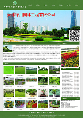 天津绿川园林工程有限公司