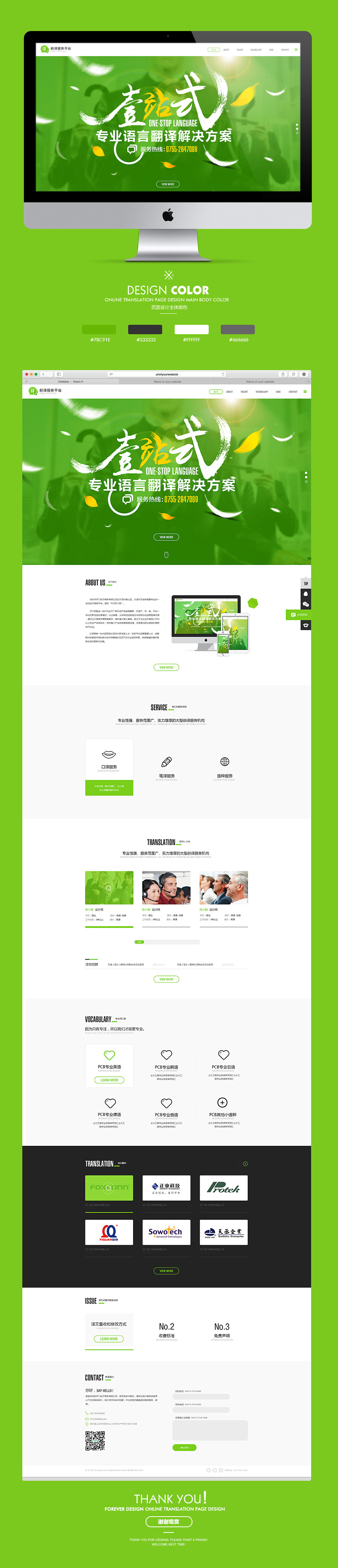 清爽松散式网页设计