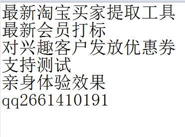 淘宝匿名会员采集