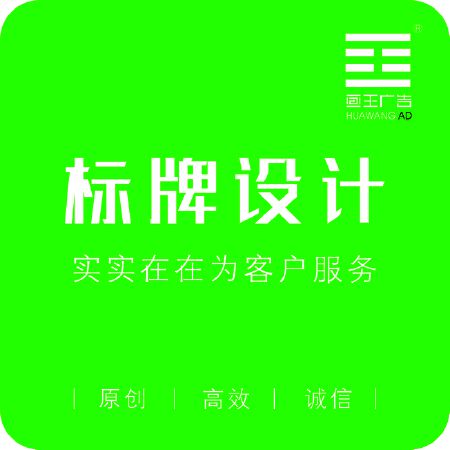 标牌设计/店招设计
