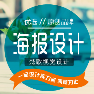 海报设计