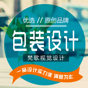 包装设计