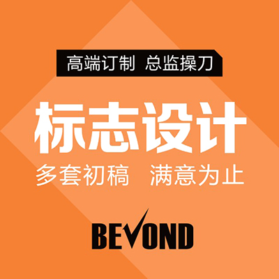 【总监操刀】高端订制 LOGO设计 多套初稿 满意为止