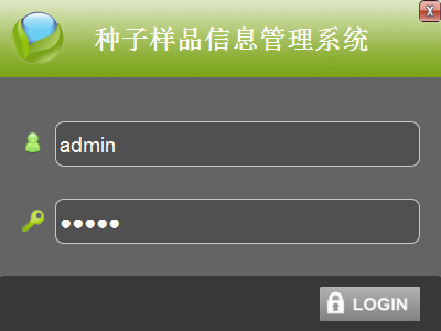 博易智汇科技（北京）有限公司----种子样品信息库管理系统