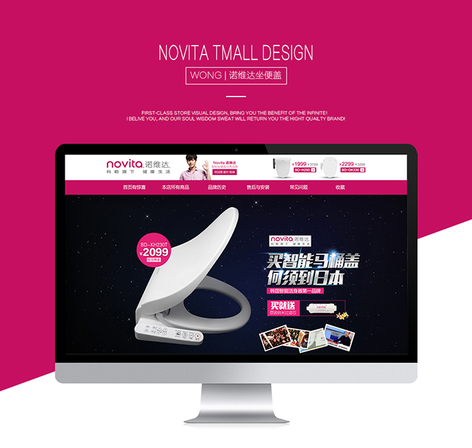 智能马桶盖【天猫店装修】