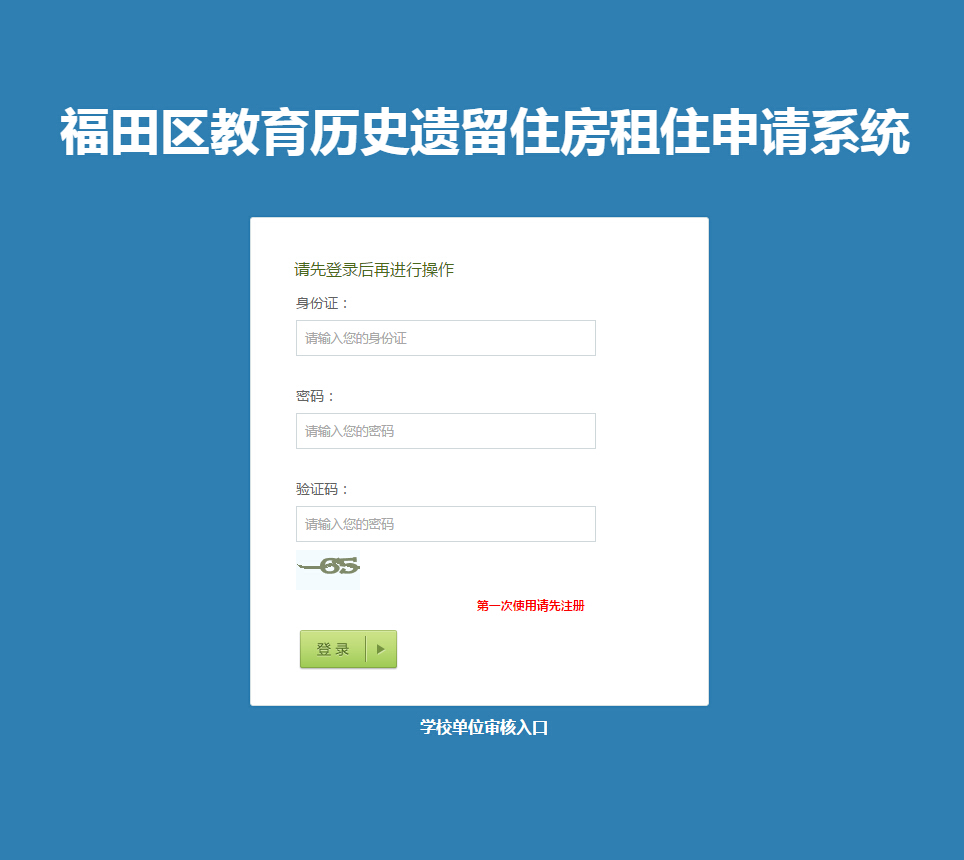 公租房申请系统