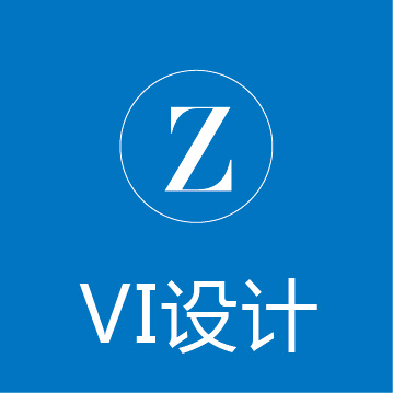 ☆VI设计☆——品质设计☆专享服务