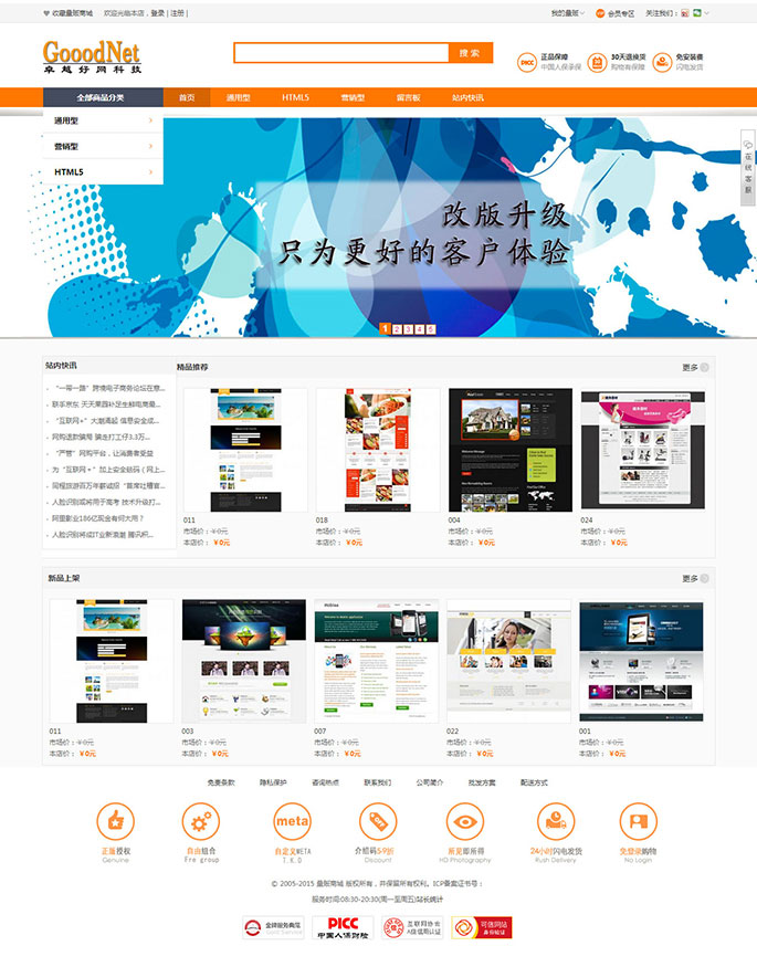 武汉卓越好网科技有限公司商城