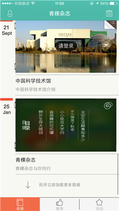 中国数字科技馆——青稞