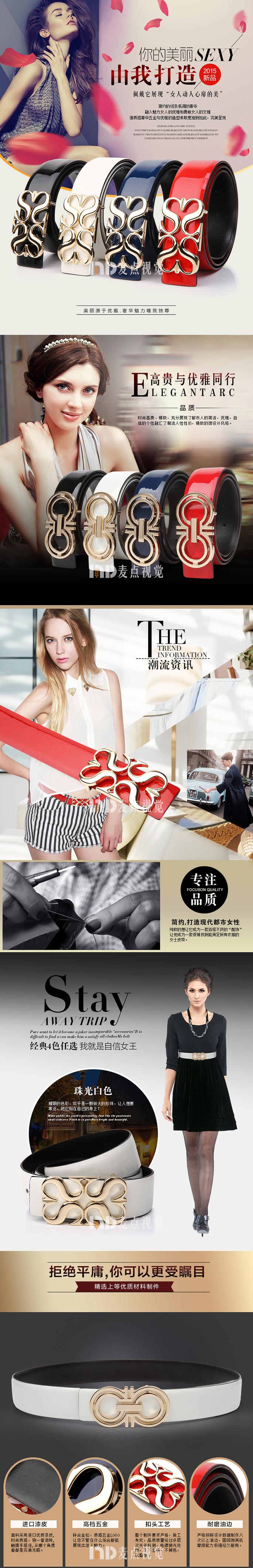 皮带详情页设计