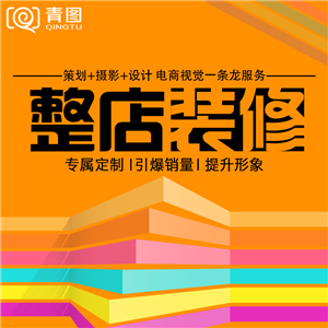 淘宝产品拍照 装修设计