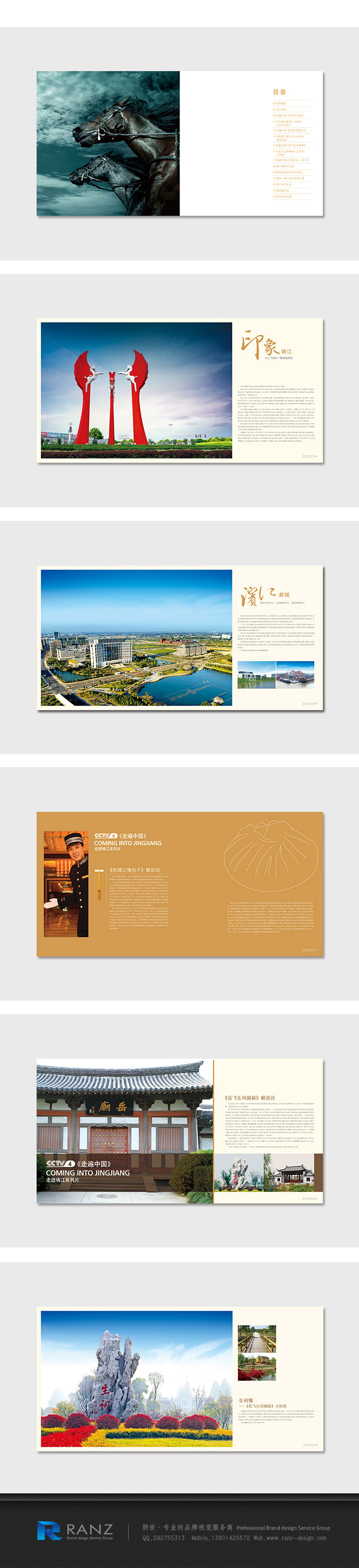 CCTV-4走遍中国—走进靖江画册