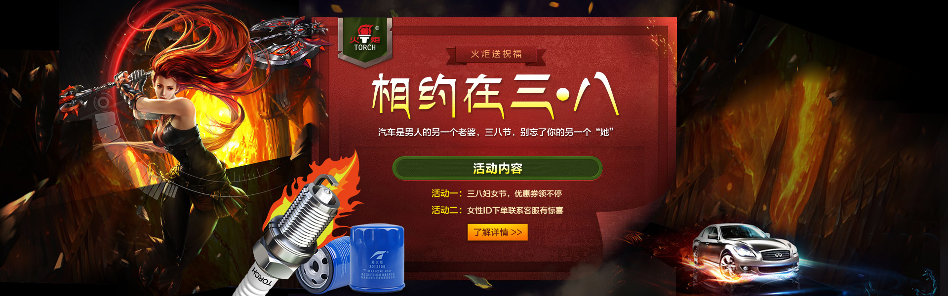 天猫 火炬旗舰店 3.8节活动海报