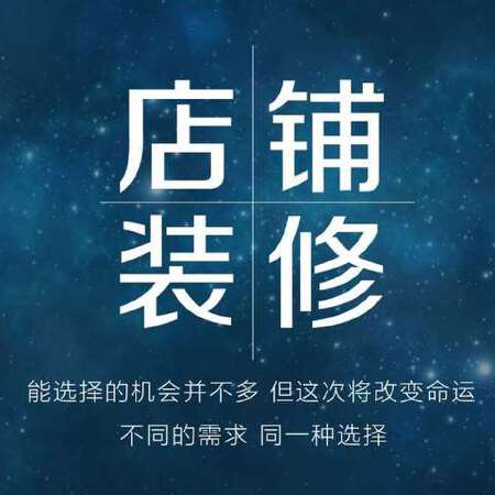 店铺装修_首页设计摄影后期制作